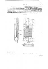 Приспособление для просвечивания желудка (патент 37630)