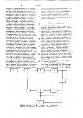 Система оптимального управления шахтной подъемной установкой (патент 770980)