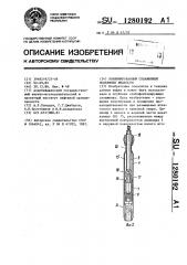 Комбинированный скважинный подъемник жидкости (патент 1280192)
