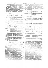 Усредняющий преобразователь (патент 1231460)