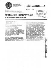Установка для усталостных испытаний материалов на растяжение-сжатие (патент 1116351)