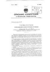 Пульсационная испытательная установка (патент 149931)