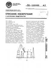 Стенд для испытания роботов (патент 1335448)