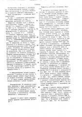 Шифратор (патент 1439748)