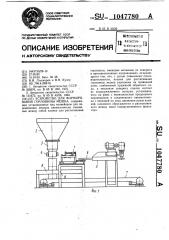Устройство для формирования горловины мешка (патент 1047780)