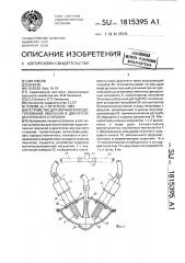 Устройство обработки водотопливной эмульсии в двигателе внутреннего сгорания (патент 1815395)