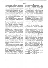 Устройство для подачи деревьев в стволообрабатывающие машины (патент 625927)