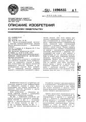 Устройство для окраски внутренней поверхности цилиндрических изделий (патент 1496835)