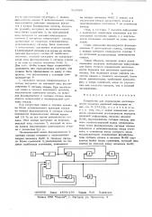 Устройство для определения достоверности передачи двоичной информации (патент 562929)