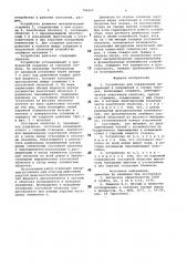 Устройство для определения деформацийи напряжений b горных породах (патент 796421)