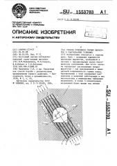 Способ крепления горных выработок в удароопасных условиях (патент 1553703)