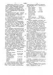 Бетонная смесь (патент 1038311)