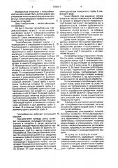 Теплообменник (патент 1666911)