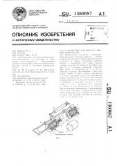 Устройство для посола мясных продуктов (патент 1360687)