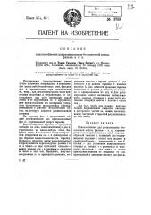 Приспособление для разматывания бесконечной ленты, фильма и т.п. (патент 13709)