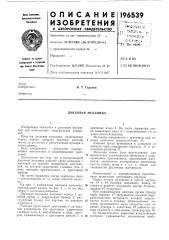 Дисковая мельница (патент 196539)