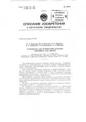 Патент ссср  153858 (патент 153858) Патент ссср  153858 (патент 153858)