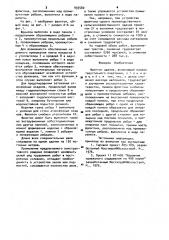 Фронтон здания (патент 935580)