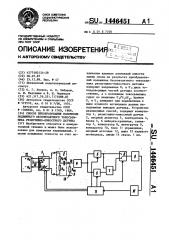 Способ преобразования положения подвижного бесконтактного токосъемника резистивно-емкостного датчика (патент 1446451)