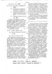 Способ управления процессом абсорбции -десорбции (патент 1364357)
