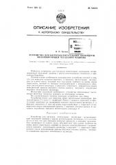 Устройство для нагрузки питательных цилиндров меланжирующей чесальной машины (патент 83639)