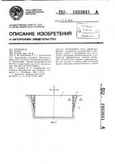 Фундамент под оборудование (патент 1033641)
