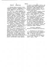Протез плеча на культю с булавовидным утолщением (его варианты) (патент 950373)