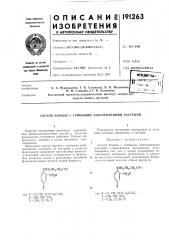 Патент ссср  191263 (патент 191263)