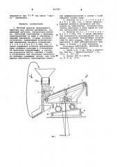 Весовой дозатор непрерывного действия для сыпучих материалов (патент 602787)