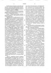 Преобразователь действующего значения переменного напряжения в постоянное (патент 1652931)