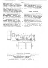 Устройство для перемещения магнитной головки (патент 686070)