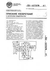Устройство для токовой защиты трехфазных цепей с зависимой выдержкой времени (патент 1277279)