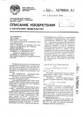 Композиция для защитного покрытия (патент 1678804)