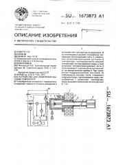 Устройство для измерения высоких температур (патент 1673873)