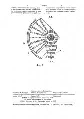 Аэрационный узел флотационной машины (патент 1369808)