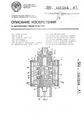 Редукционная муфта (патент 1317214)