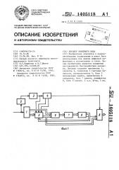 Декодер линейного кода (патент 1405118)