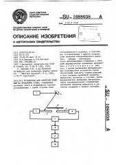 Устройство для контроля изделий на прокатном стане (патент 1088038)