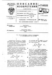 Способ получения 3-фенил -5-замещенных -4(1н)-пиридинтионов или их солей (патент 716522)