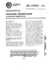 Совмещенная обмотка электрической машины переменного тока /ее варианты/ (патент 1279018)