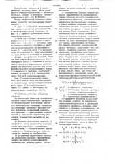 Устройство для регулирования теплового режима методической индукционной установки (патент 1202082)