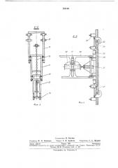 Устройство для обслуживания агрегатов термической обработки заготовок (патент 259108)