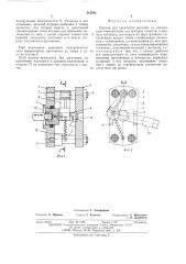 Патрон для крепления деталей со смещенным относительно оси центром тяжести (патент 515591)
