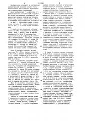 Устройство для контроля правильности электрических соединений (патент 1219987)