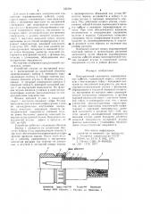 Электрический соединитель экранированных кабелей (патент 720594)