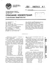 Состав для покрытия металлических зубных протезов (патент 1607812)