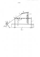 Устройство для тренировки прыгунов в высоту (патент 1155276)