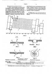 Грохот (патент 1750741)