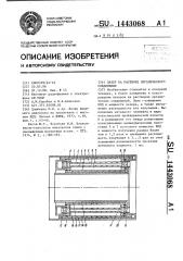 Лазер на растворе органического соединения (патент 1443068)