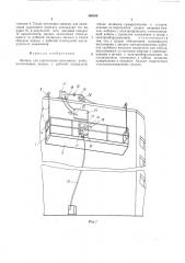 Люлька для строительно-монтажных работ (патент 499390)